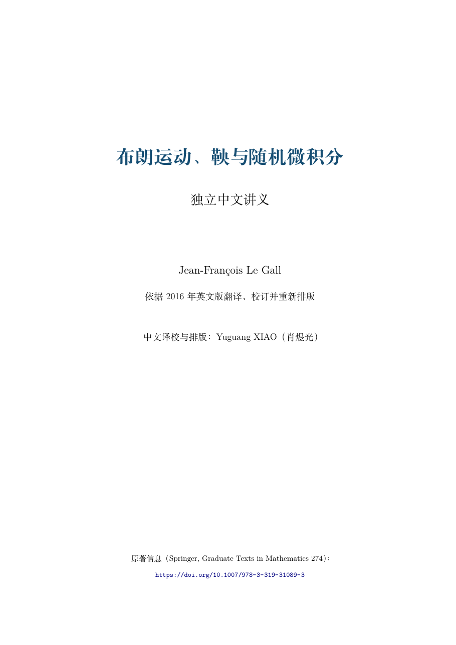 Cover of the Chinese edition of Brownian Motion, Martingales, and Stochastic Calculus
