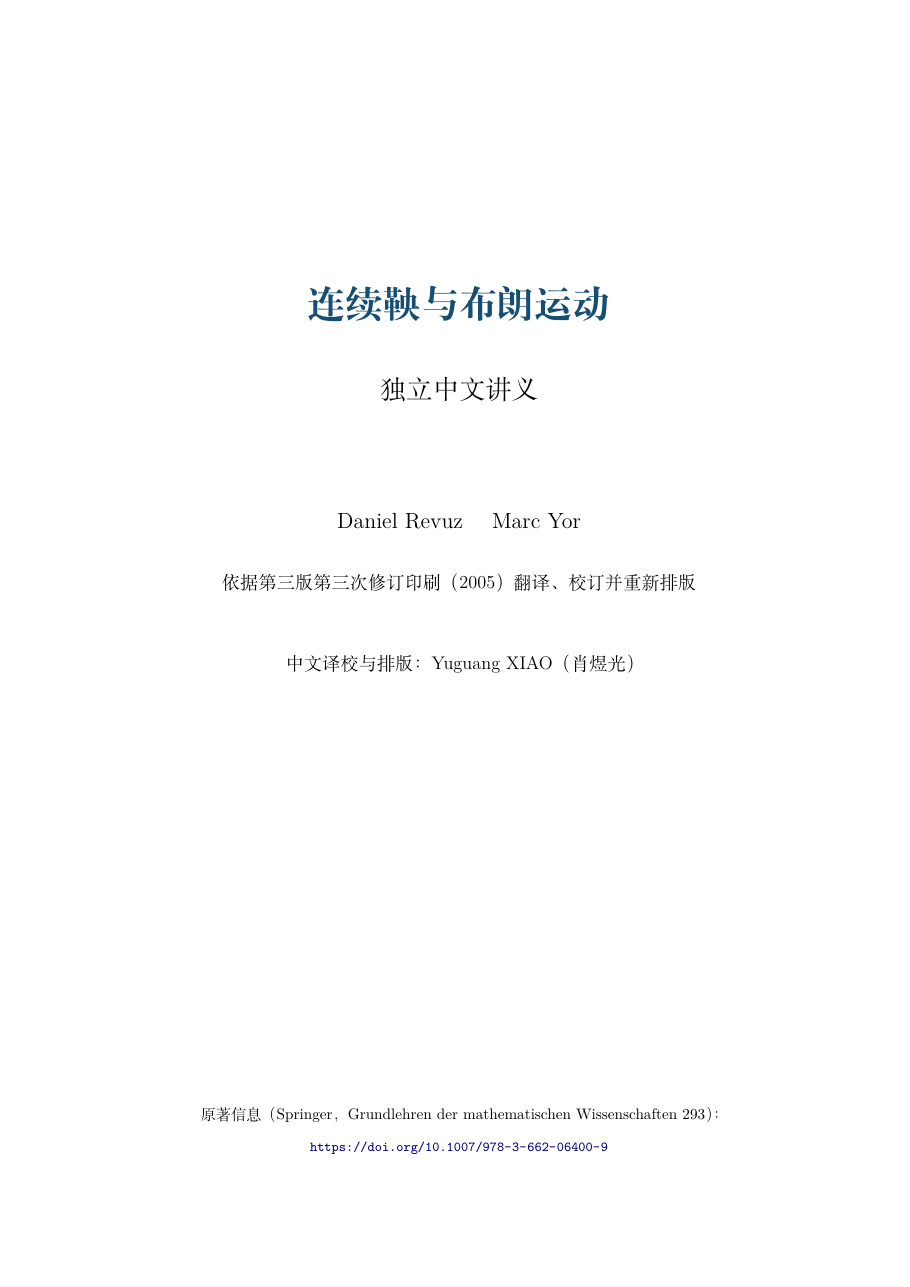 Cover of the Chinese edition of Continuous Martingales and Brownian Motion