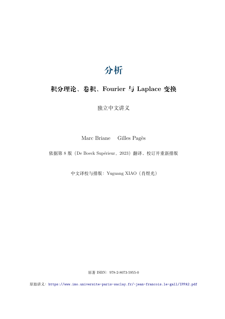 Cover of the Chinese edition of Integration Theory, Convolution, Fourier and Laplace Transforms