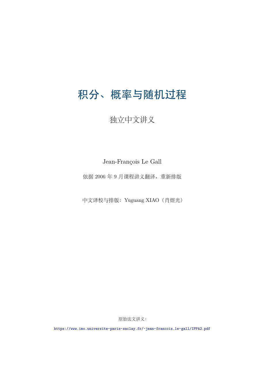 Cover of the Chinese edition of Integration, Probability and Stochastic Processes